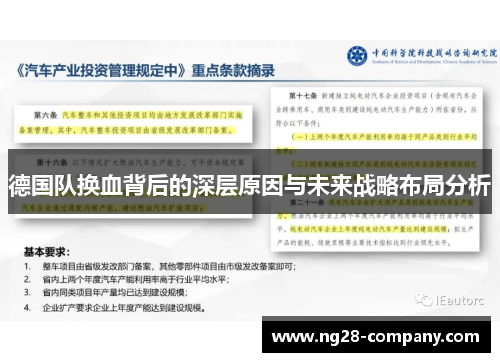 德国队换血背后的深层原因与未来战略布局分析 德国队换血背后的深层原因与未来战略布局分析