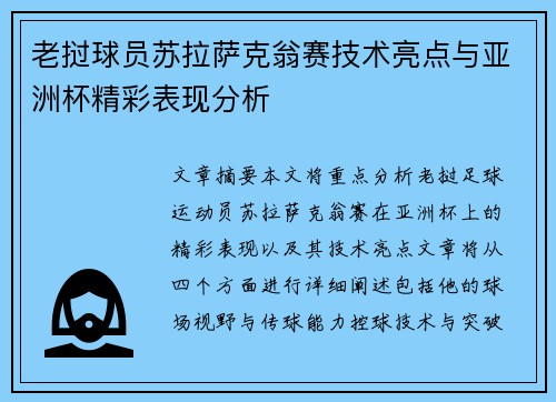 老挝球员苏拉萨克翁赛技术亮点与亚洲杯精彩表现分析 老挝球员苏拉萨克翁赛技术亮点与亚洲杯精彩表现分析