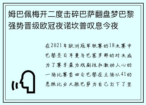 姆巴佩梅开二度击碎巴萨翻盘梦巴黎强势晋级欧冠夜诺坎普叹息今夜 姆巴佩梅开二度击碎巴萨翻盘梦巴黎强势晋级欧冠夜诺坎普叹息今夜