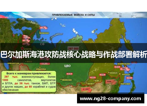 巴尔加斯海港攻防战核心战略与作战部署解析 巴尔加斯海港攻防战核心战略与作战部署解析