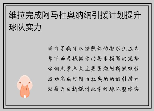 维拉完成阿马杜奥纳纳引援计划提升球队实力 维拉完成阿马杜奥纳纳引援计划提升球队实力