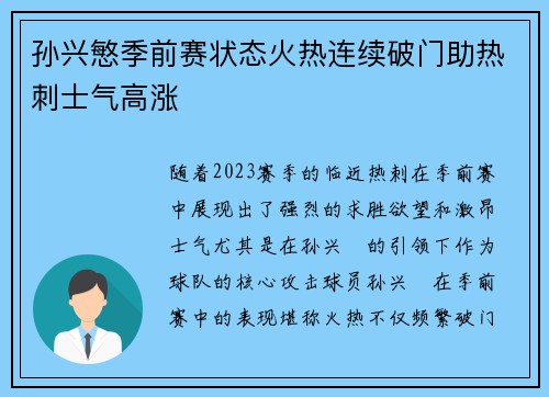 孙兴慜季前赛状态火热连续破门助热刺士气高涨 孙兴慜季前赛状态火热连续破门助热刺士气高涨