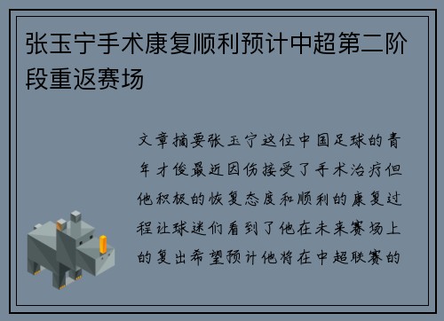 张玉宁手术康复顺利预计中超第二阶段重返赛场 张玉宁手术康复顺利预计中超第二阶段重返赛场